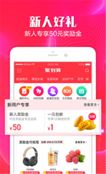 聚划算app