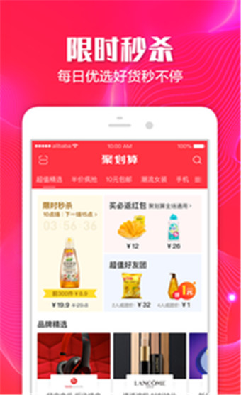 聚划算app