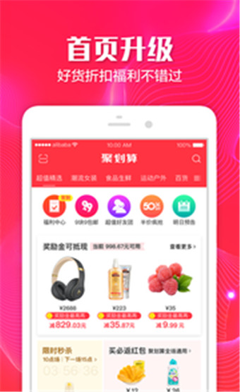 聚划算app