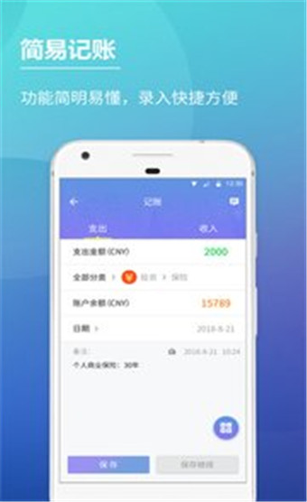 口袋账本app