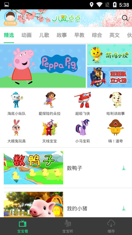 儿歌点点app免费版