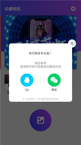 动感相机手机版