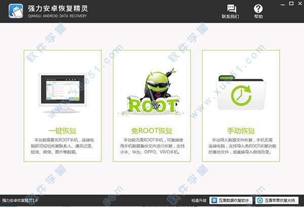 强力安卓恢复精灵pc电脑版破解版