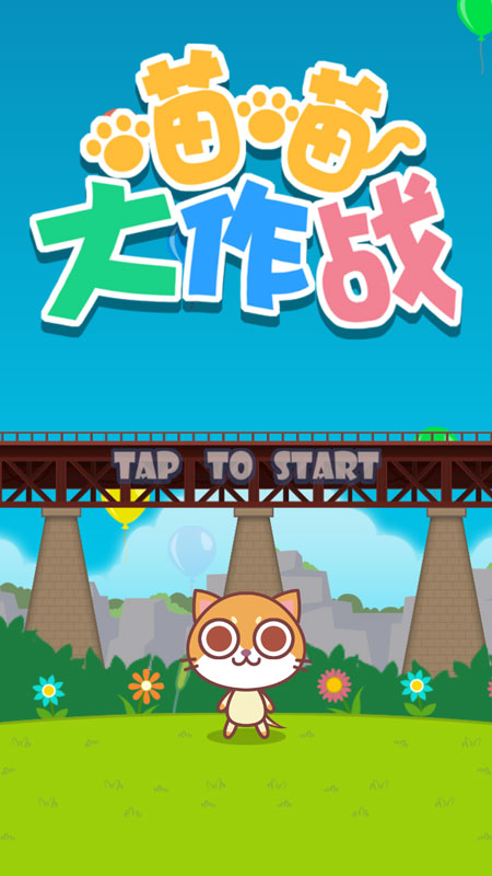 喵喵大作战双人版