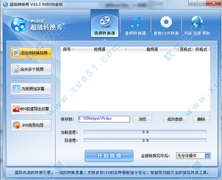 超级转换秀电脑版