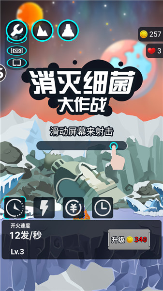 消灭细菌大作战去广告版