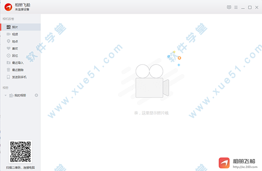 相册飞船电脑版