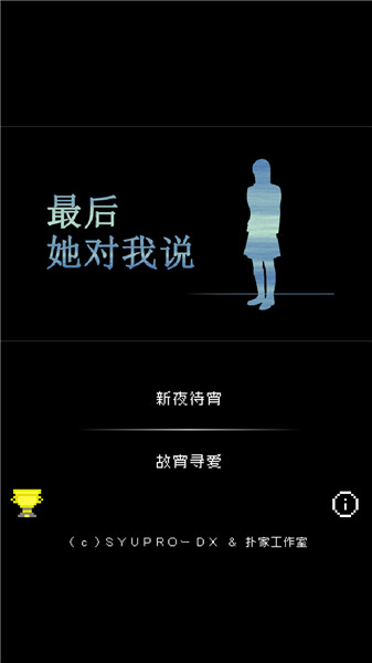 最后她对我说安卓版