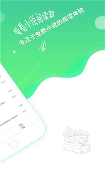 爱看小说阅读器app安卓版