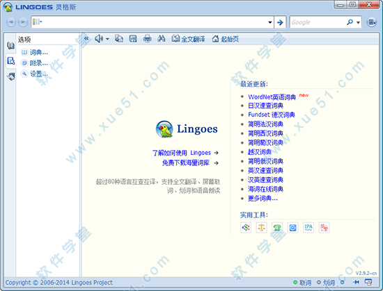 灵格斯词霸(Lingoes)官方版