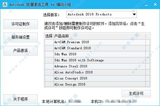 Autodesk Advance Steel 2019注册机