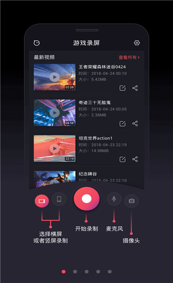 游戏录屏app
