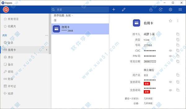 Enpass官方中文免费版