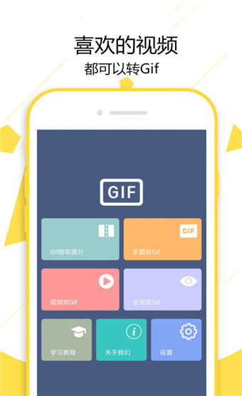 gif制作宝安卓版