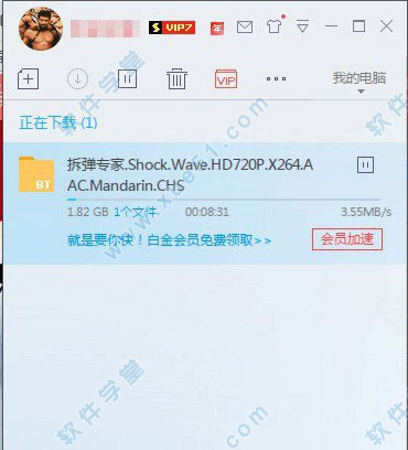 迅雷9会员vip破解版
