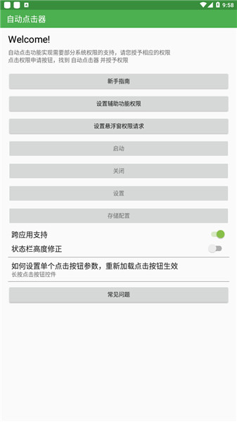 自动点击器安卓版