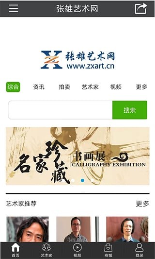 张雄艺术网手机版