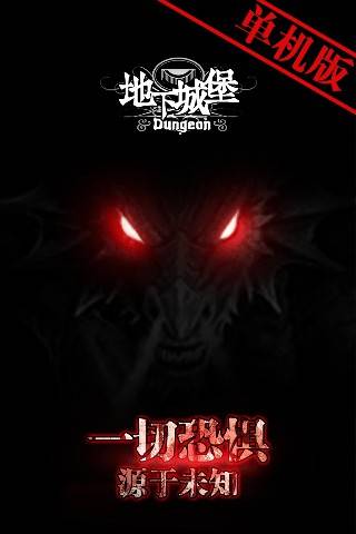 地下城堡单机版