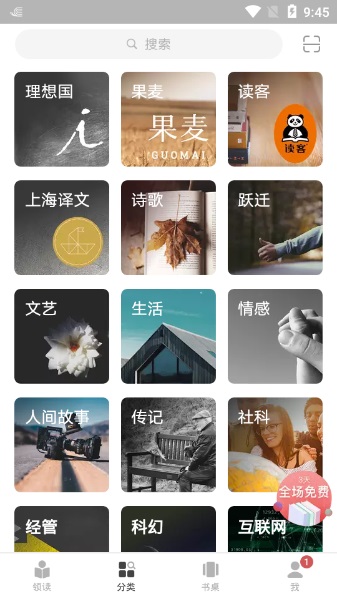 网易蜗牛读书水墨版