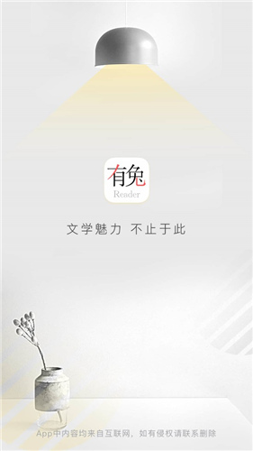有兔阅读app安卓版