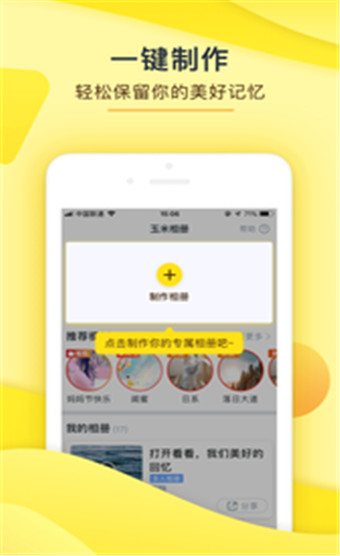 玉米相册app