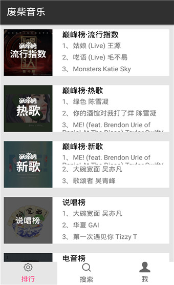 废柴音乐app安卓版
