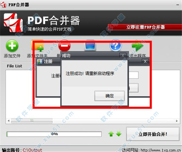 PDF合并器免费专业破解版