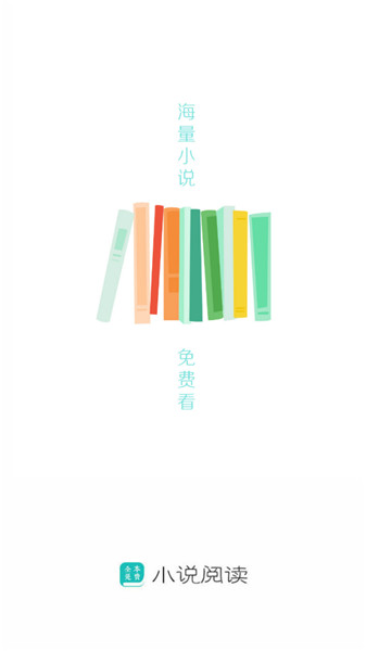 全本免费小说阅读器安卓版