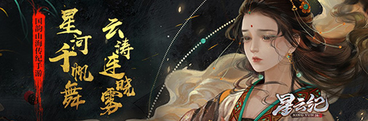 星云纪官方版