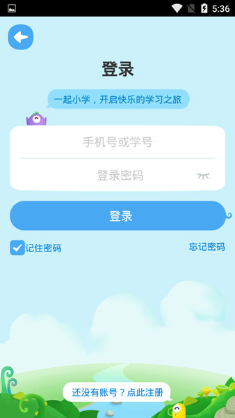 一起作业学生端app安卓版
