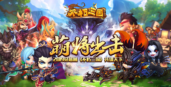 不朽三国手游安卓版