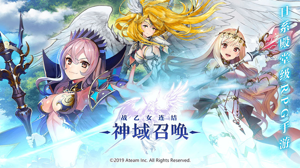 神域召唤官方版