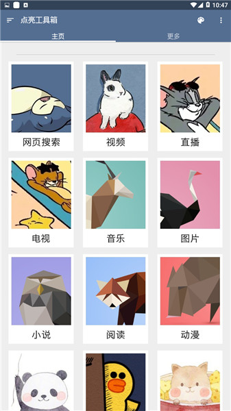 点亮工具箱