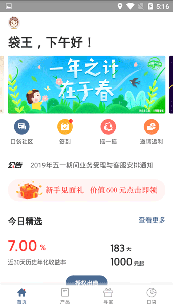 口袋理财安卓版