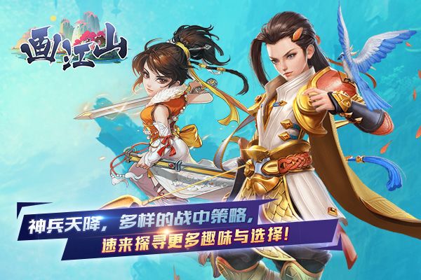 画江山手游官方版