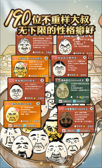 大叔鸡蛋官方版