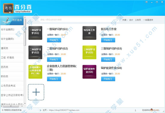 考易百分百2019电脑版版