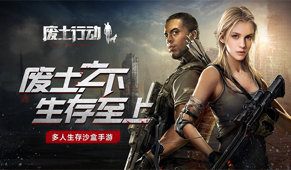 废土行动官方版