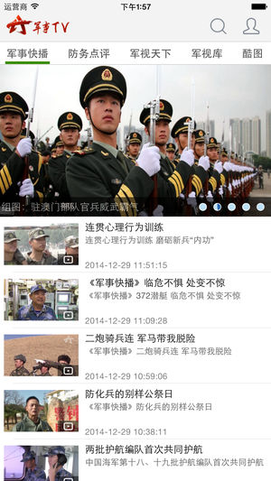 军事TV客户端安卓版