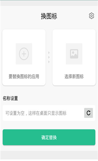 换图标安卓版