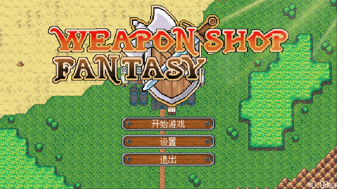 武器店物语官方版