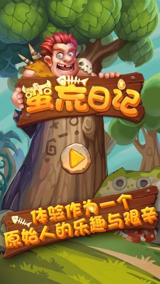 蛮荒日记官方正版