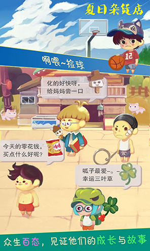 夏日杂货铺官方版