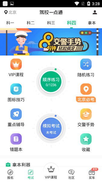 驾校一点通2019最新版