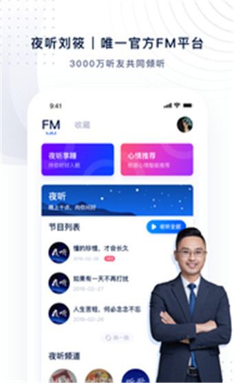 夜听FM最新版