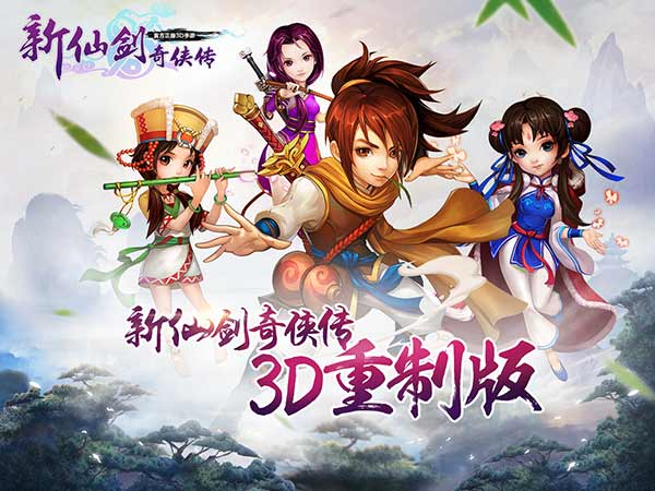 新仙剑奇侠传安卓版