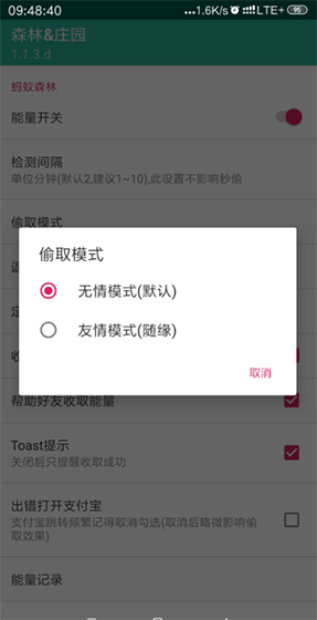 蚂蚁森林自动偷能量养鸡模块安卓版