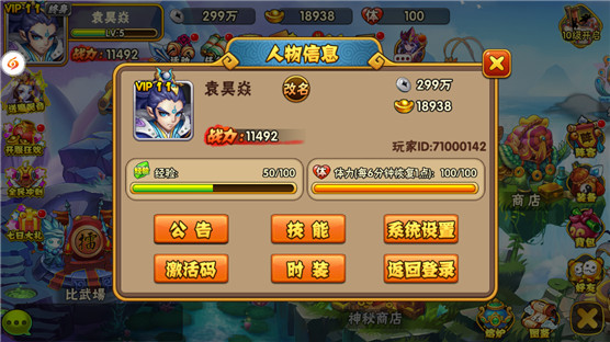 口袋西游星耀版