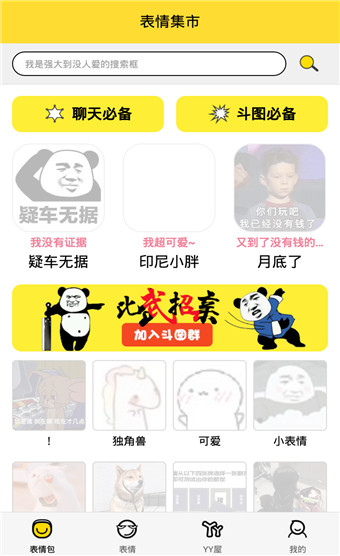 表情集市app安卓版