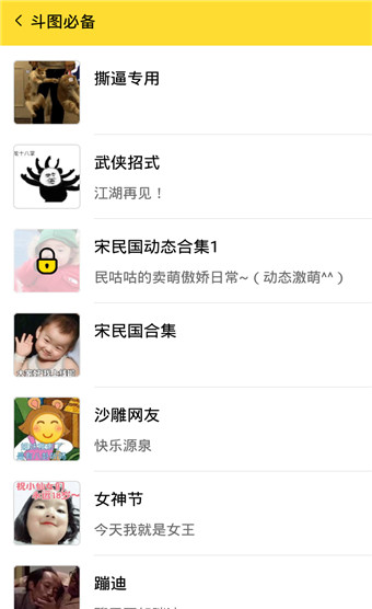 表情集市app
